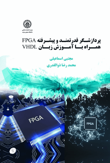 پردازشگر قدرتمند و پیشرفته FPGA همراه با آموزش زبان VHDL