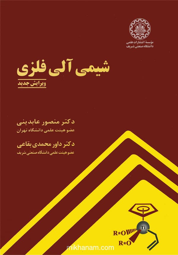 شیمی آلی فلزی