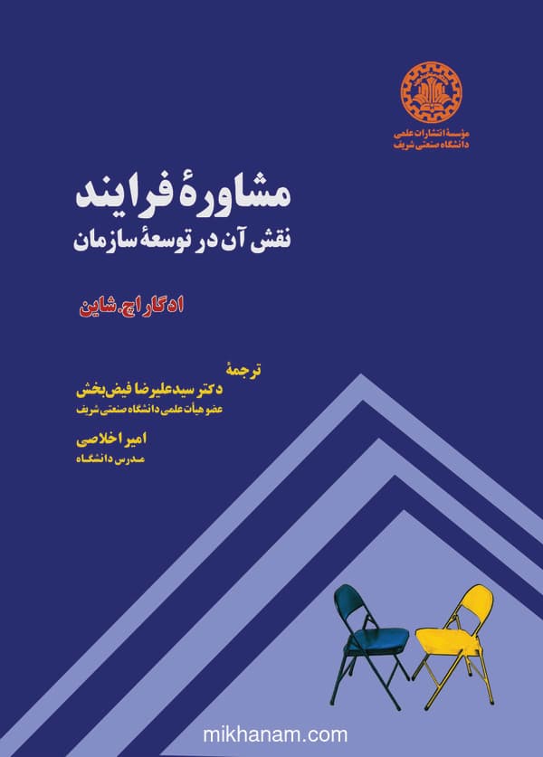 مشاوره فرایند