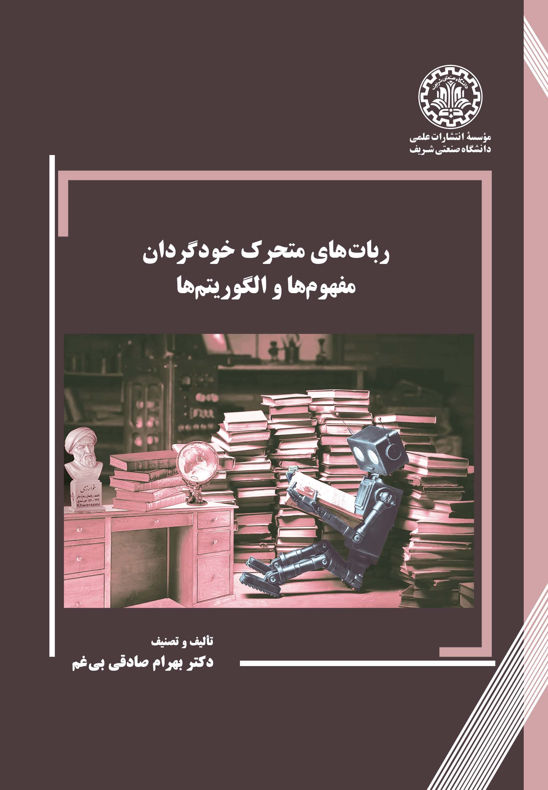 رباتهای متحرک خودگردان