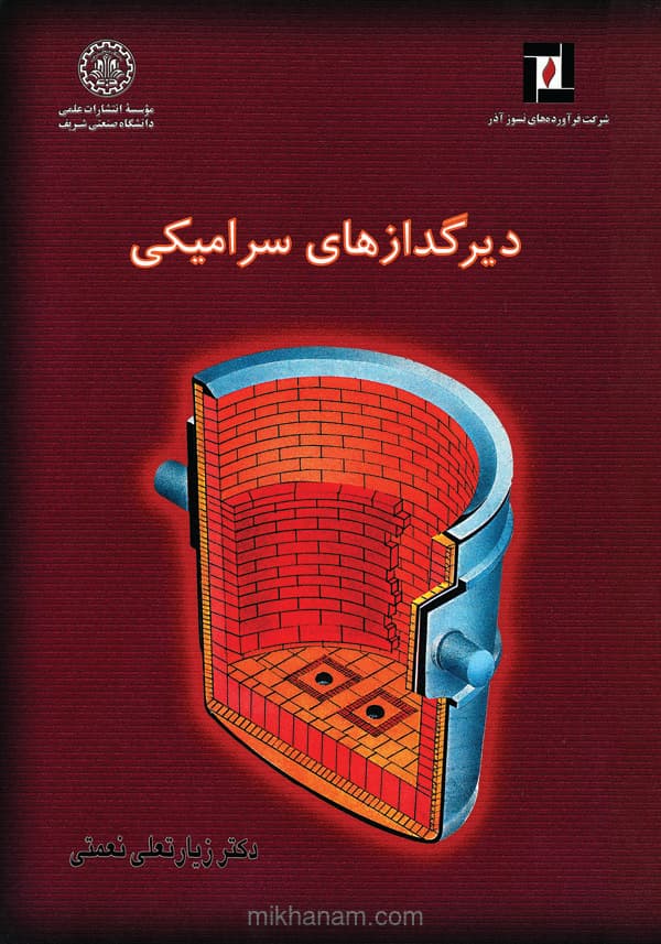 دیرگدازهای سرامیکی