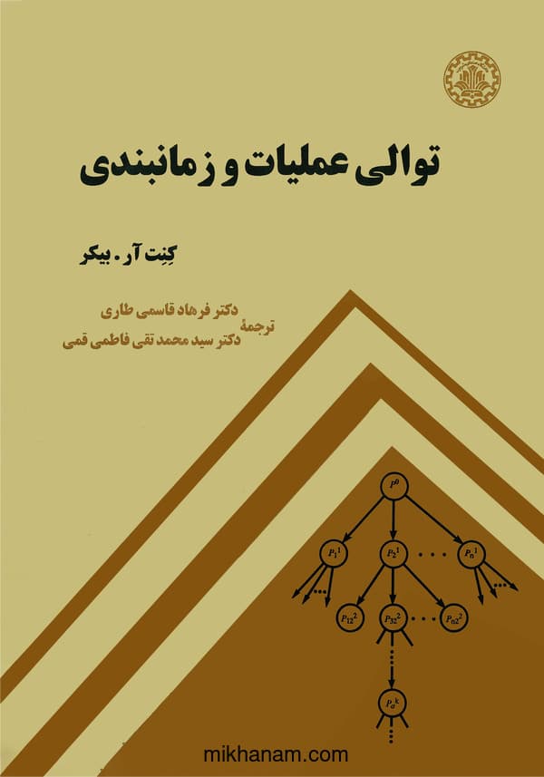 توالی عملیات و زمانبندی