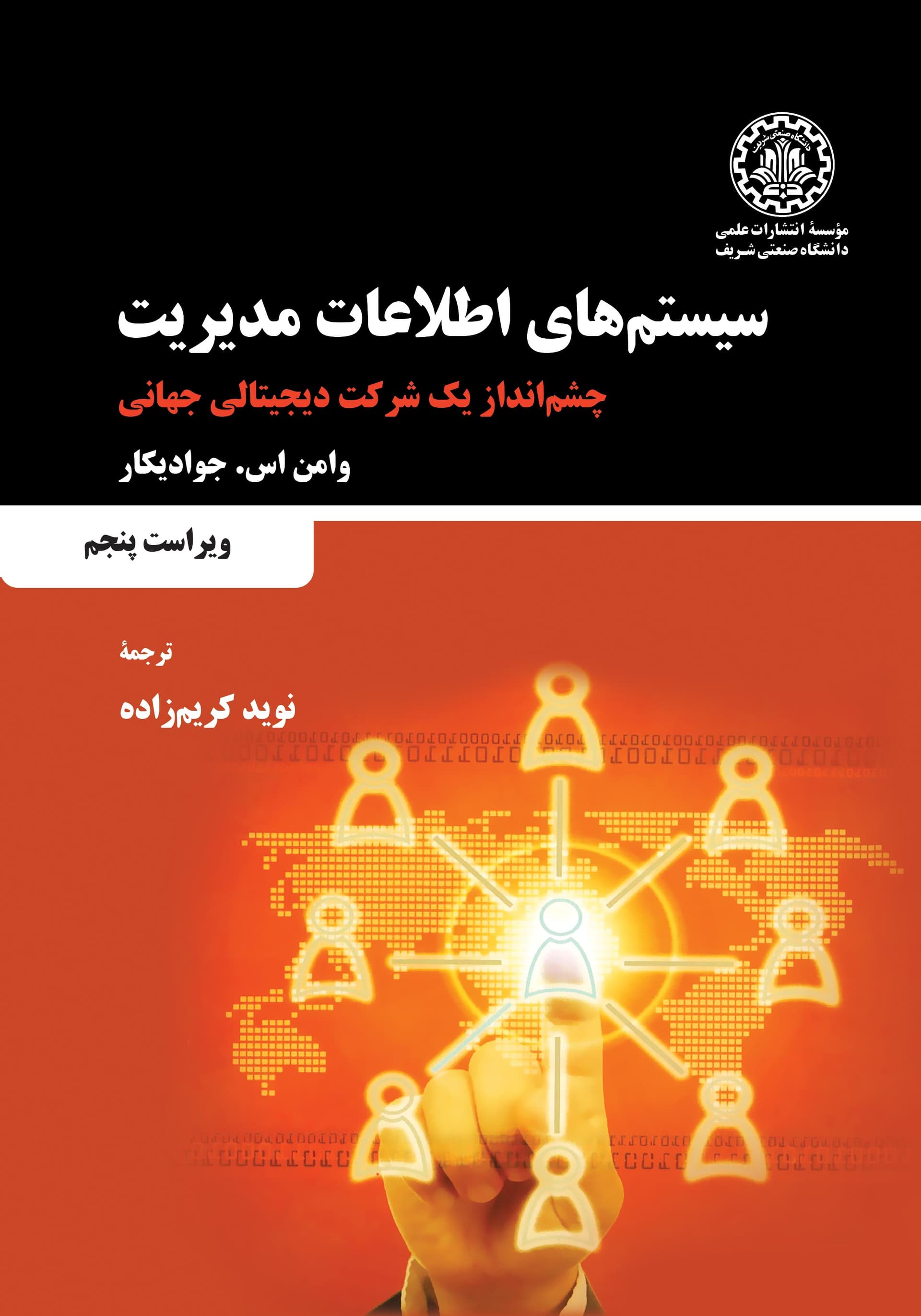 سیستمهای اطلاعات مدیریت