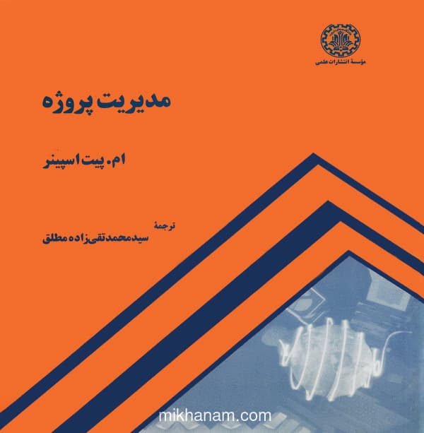 مدیریت پروژه