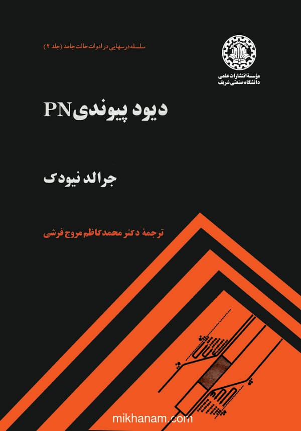 دیود پیوندی PN