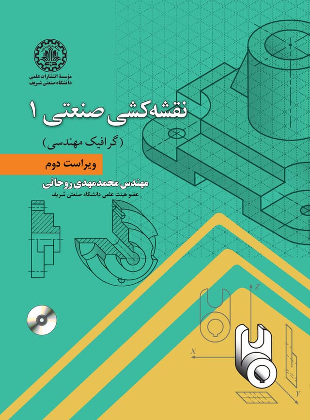 نقشهکشی صنعتی 1