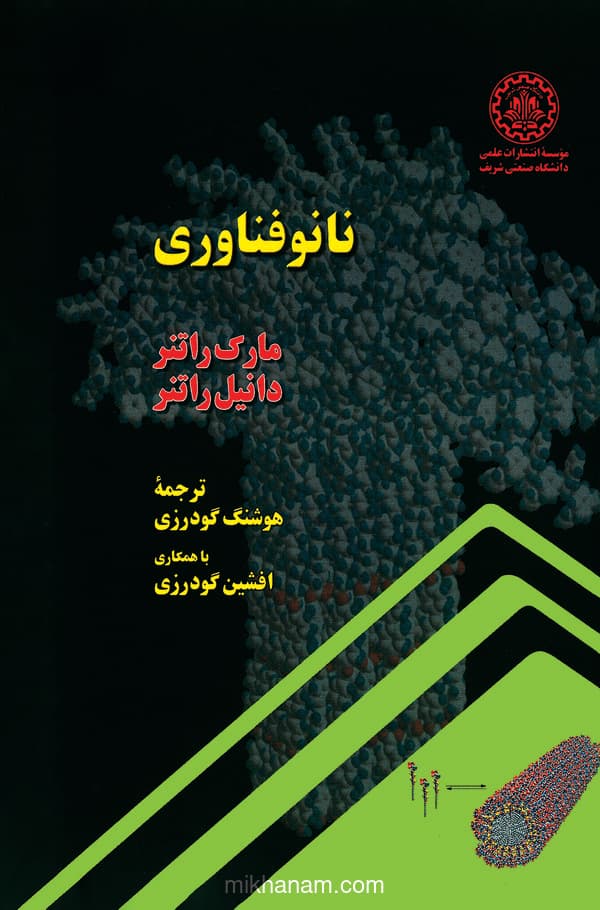 نانوفناوری