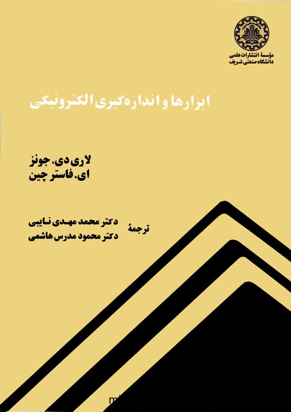 ابزارها و اندازهگیری الکترونیکی