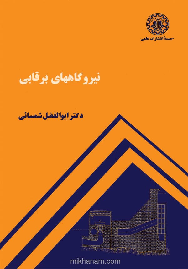 نیروگاههای برقابی