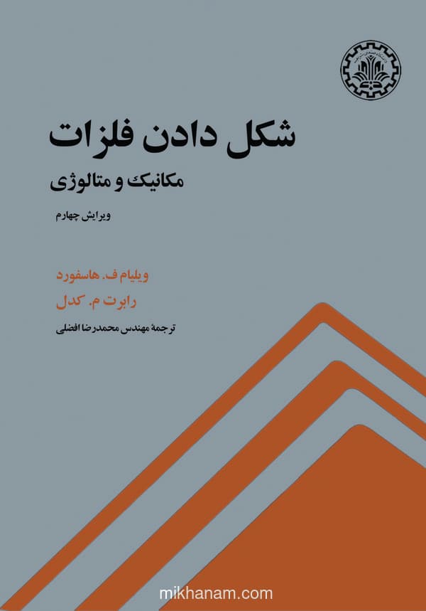 شکل دادن فلزات مکانیک و متالوژی