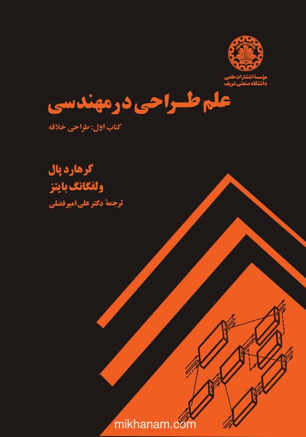 علم طراحی در مهندسی
