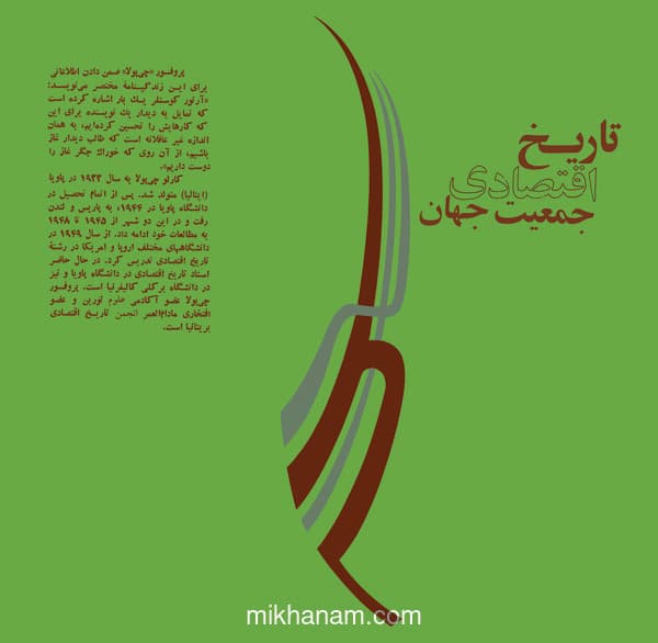 تاریخ اقتصادی جمعیت جهان