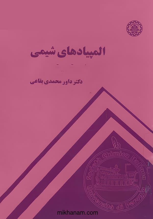 المپیادهای شیمی