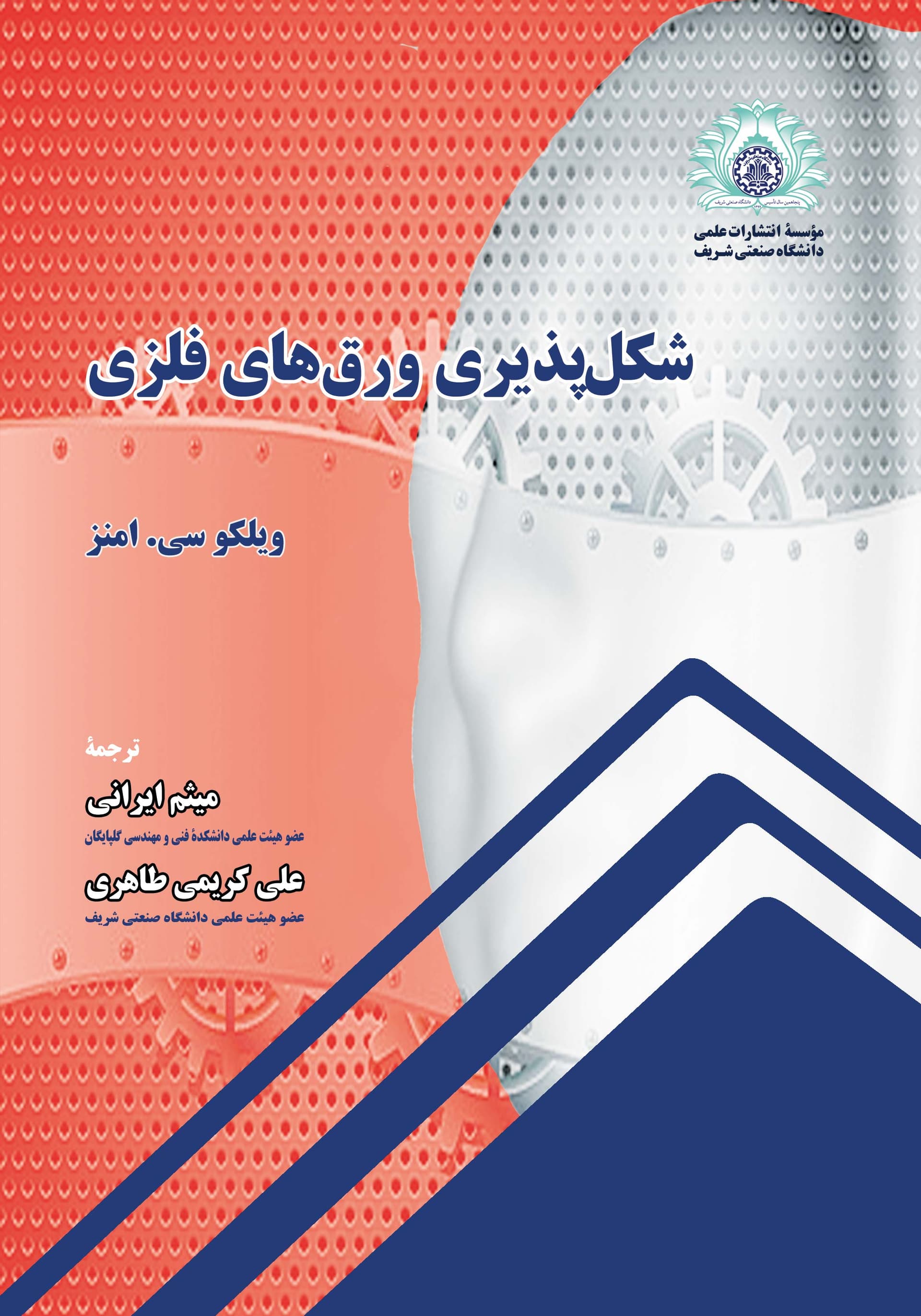 شکلپذیری ورقهای فلزی