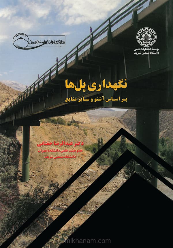 نگهداری پلها بر اساس آشتو و سایر منابع