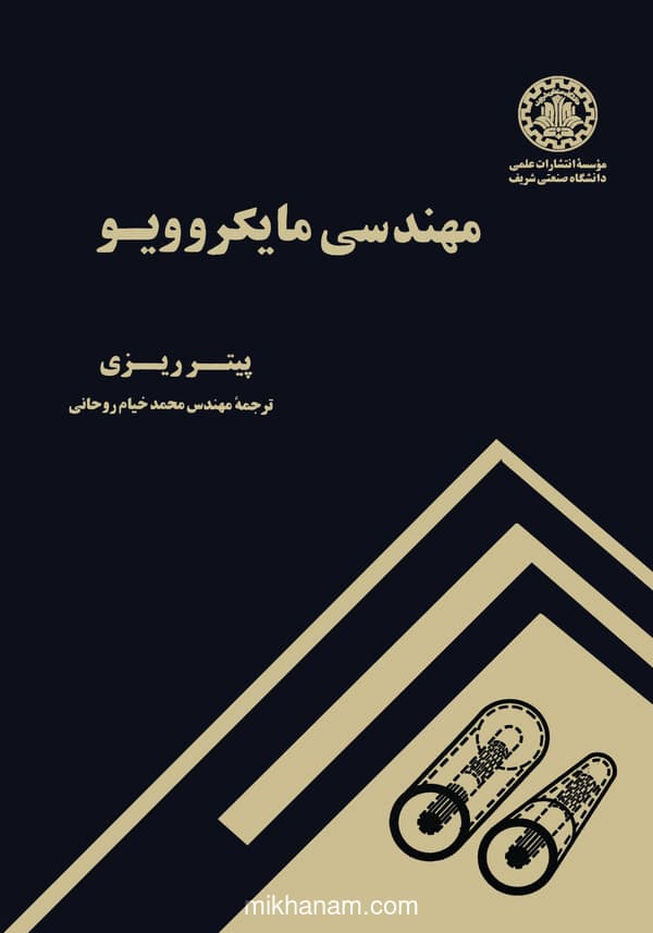 مهندسی مایکروویو