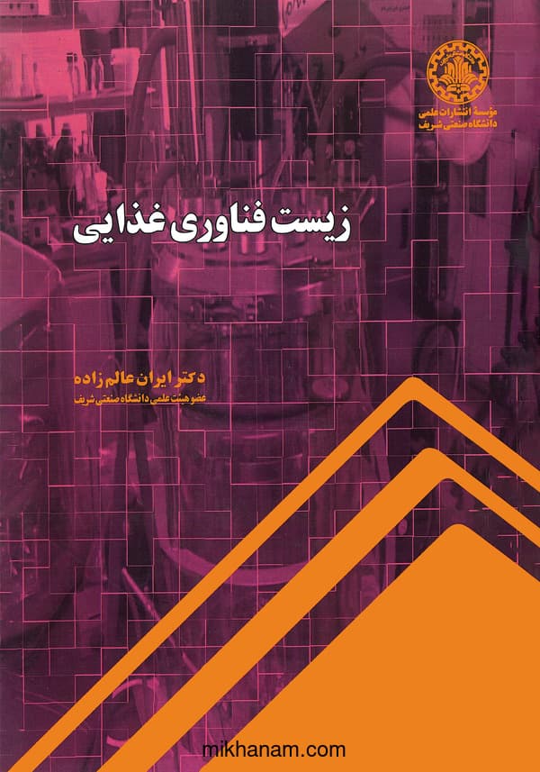 زیست فناوری غذایی