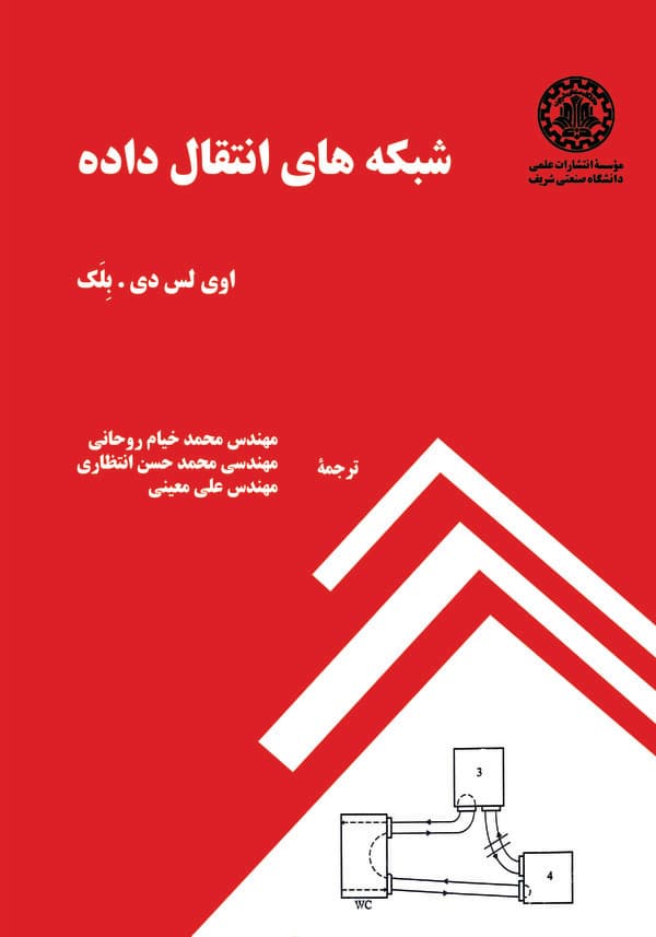 شبکه های انتقال داده