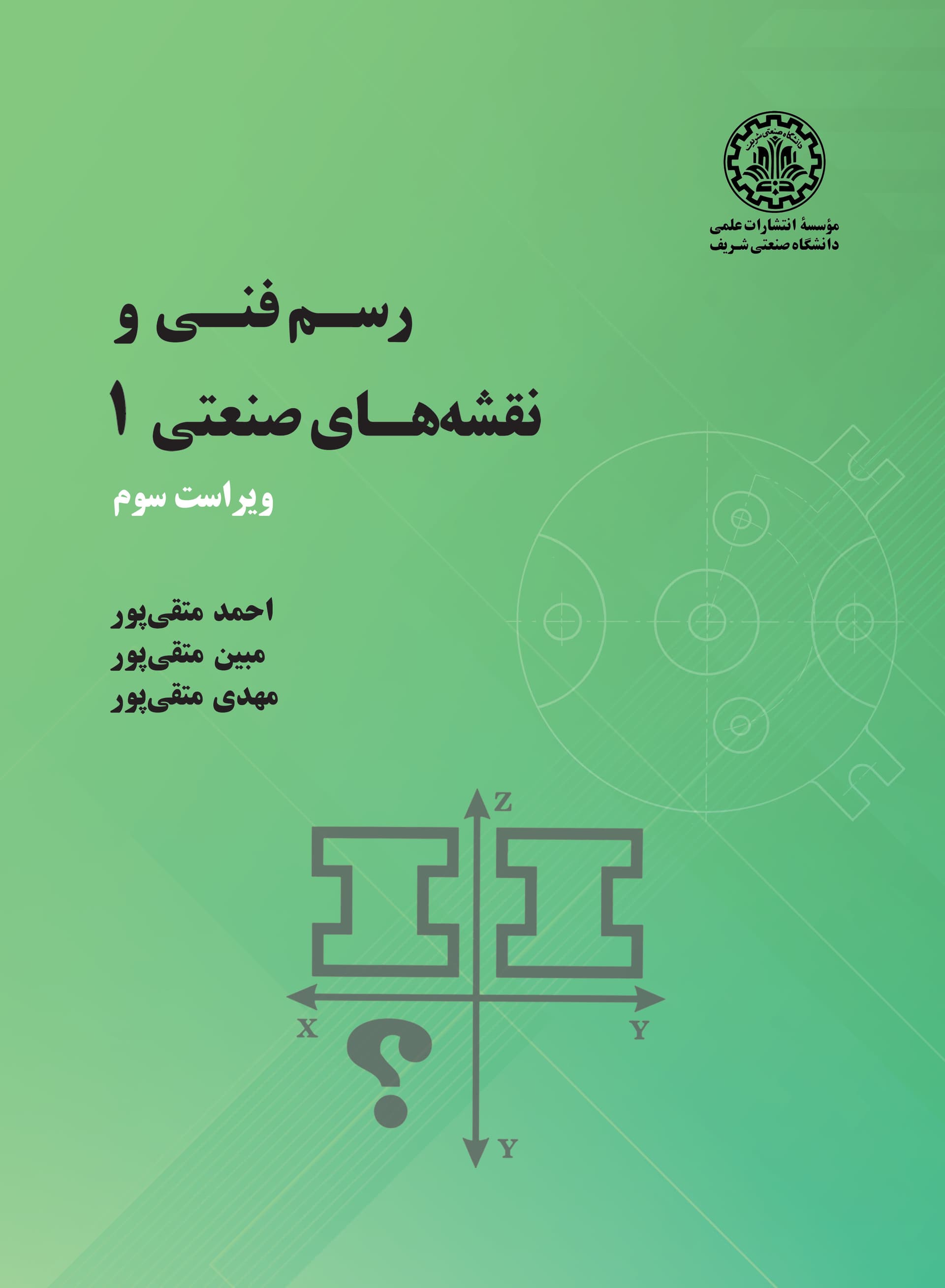 رسم فنی و نقشههای صنعتی 1