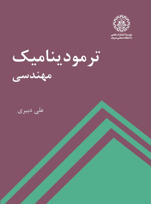 ترمودینامیک مهندسی