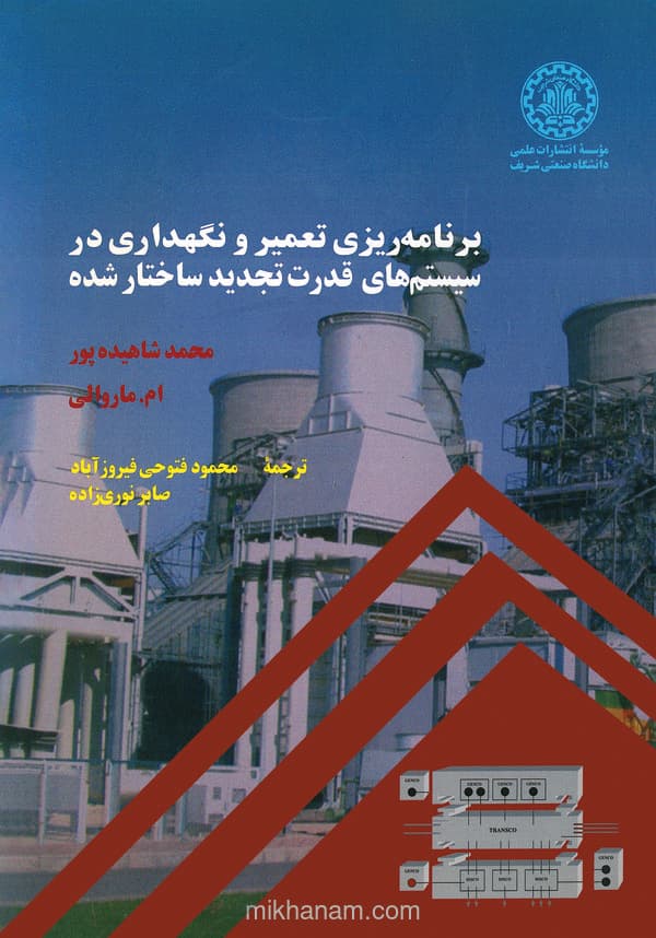 برنامهریزی تعمیر و نگهداری در سیستمهای قدرت تجدید ساختار شده