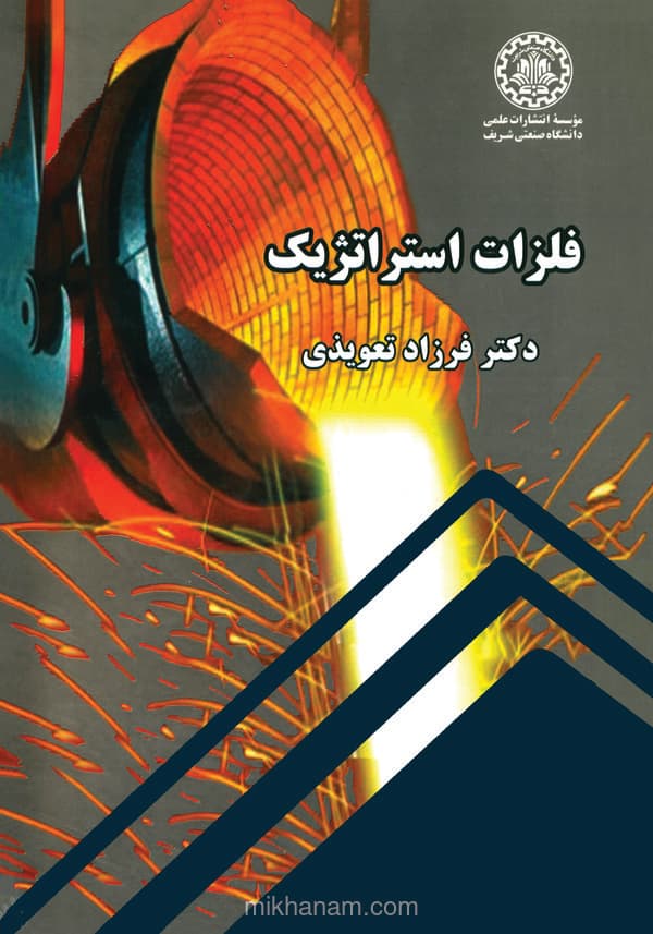 فلزات استراتژیک