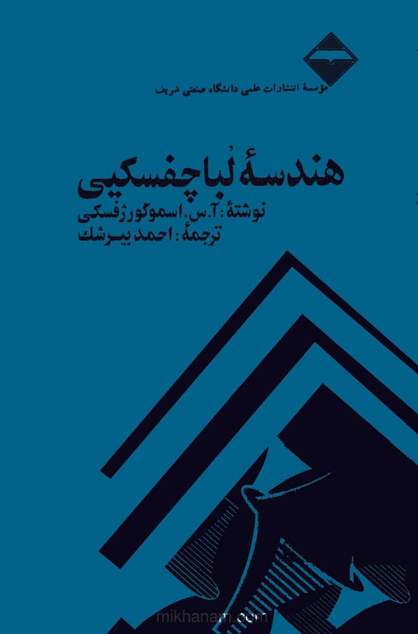 هندسه لباچفسکیی