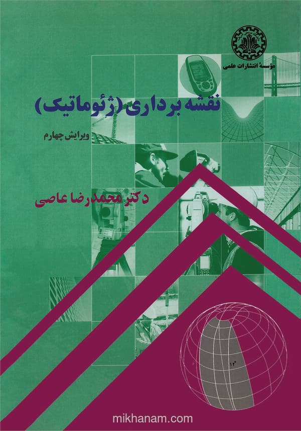 نقشهبرداری (ژئوماتیک)