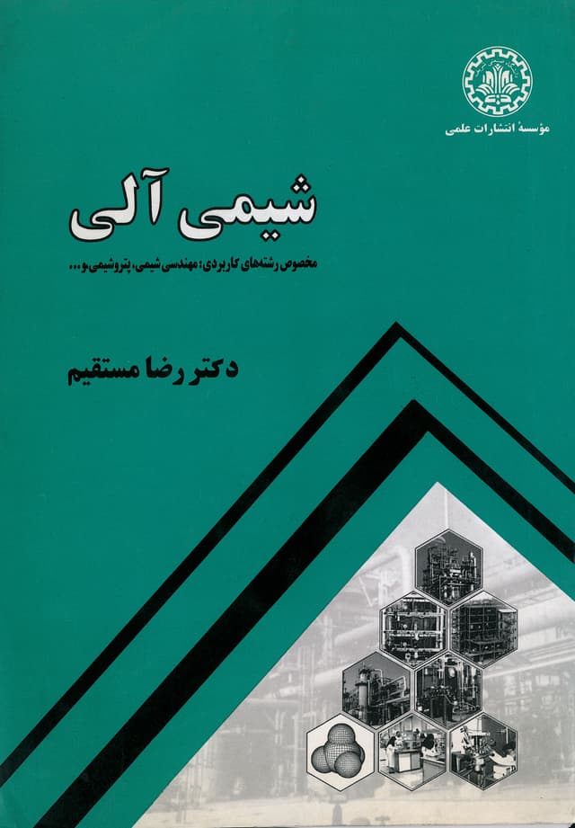 شیمی آلی