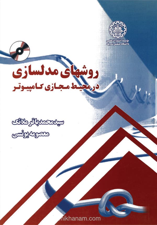 روشهای مدلسازی در محیط مجازی کامپیوتر