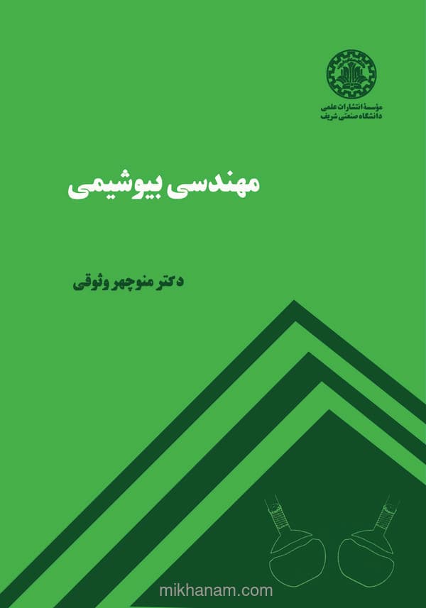 مهندسی بیوشیمی