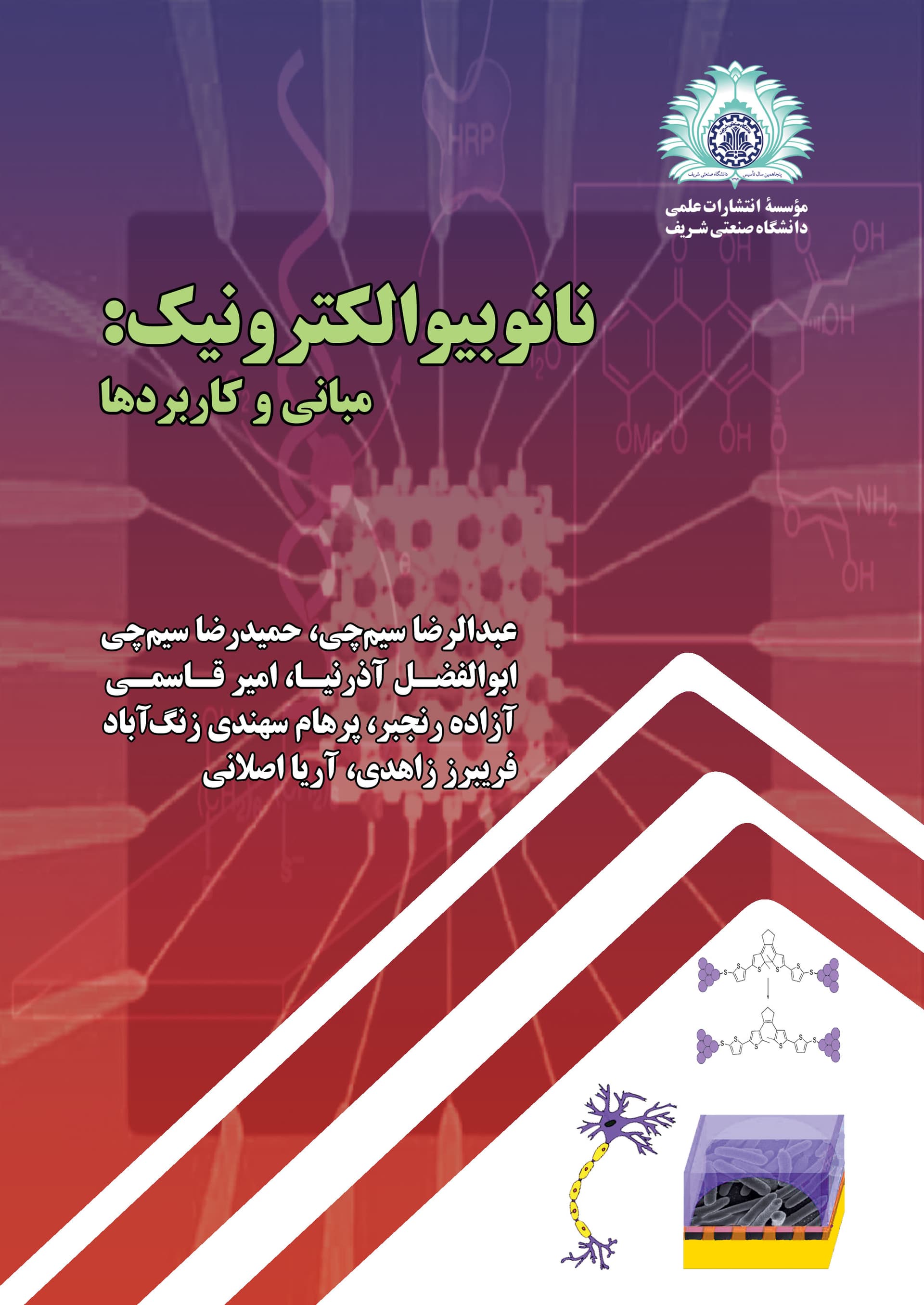 نانوبیوالکترونیک