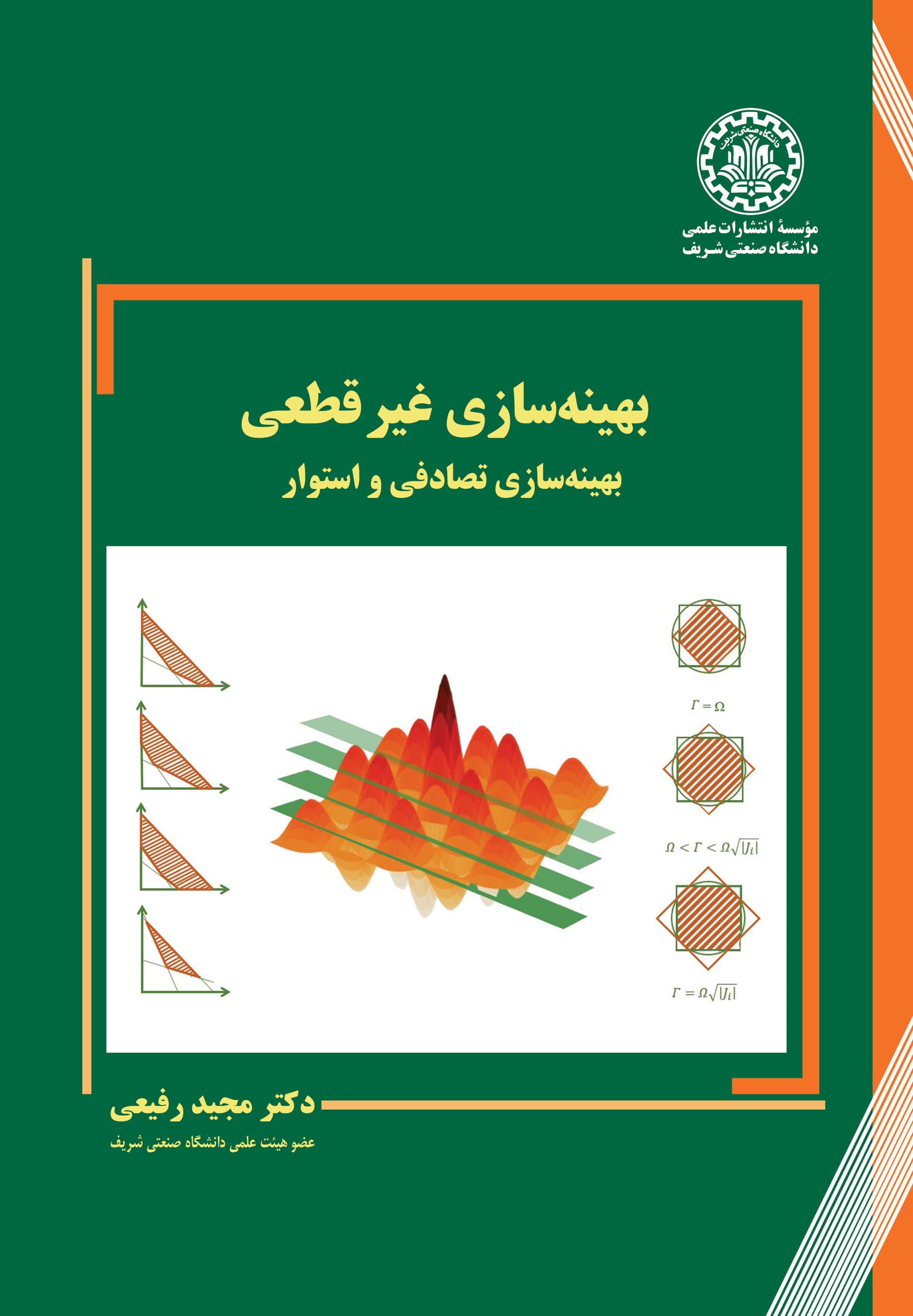 بهینهسازی غیرقطعی