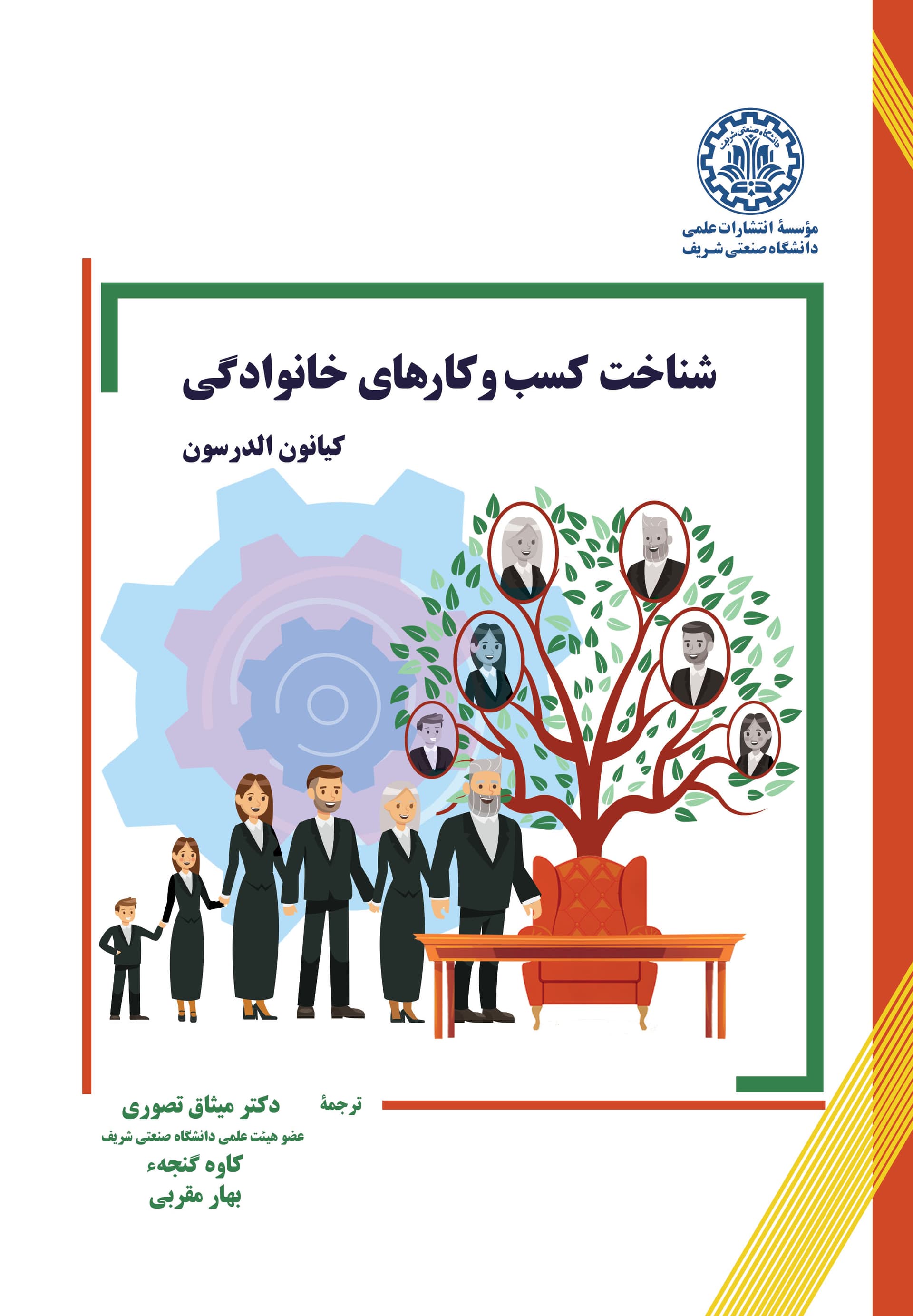 شناخت کسب و کارهای خانوادگی