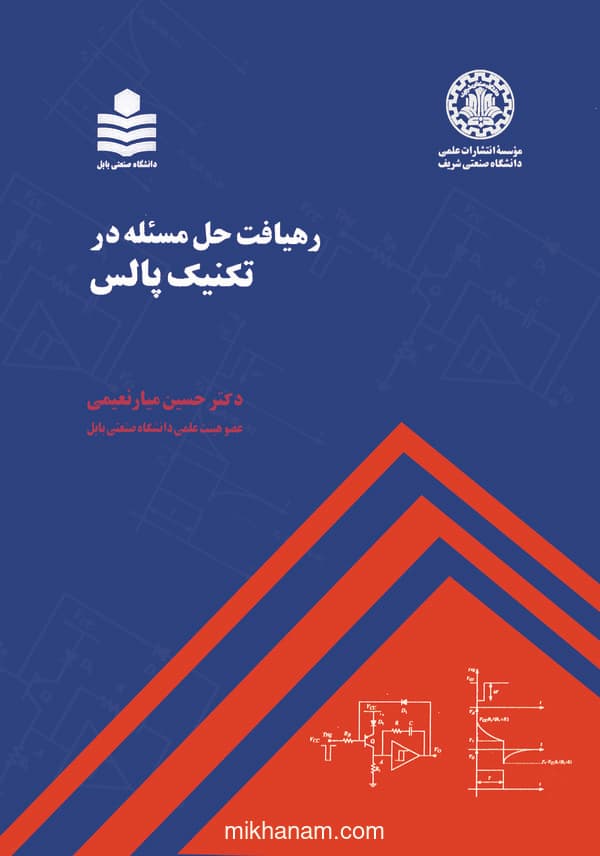 رهیافت حل مسئله در تکنیک پالس