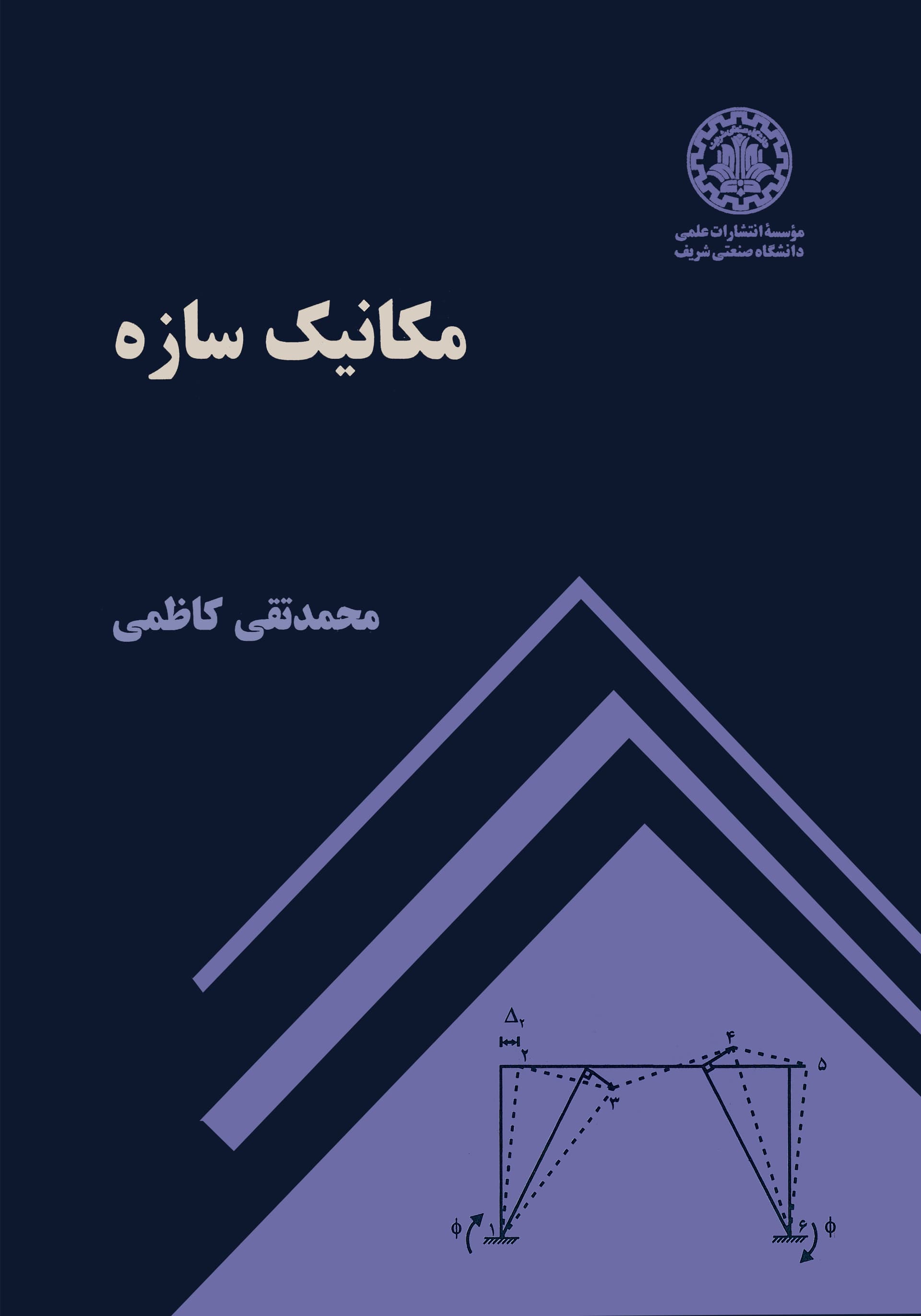 مکانیک سازه