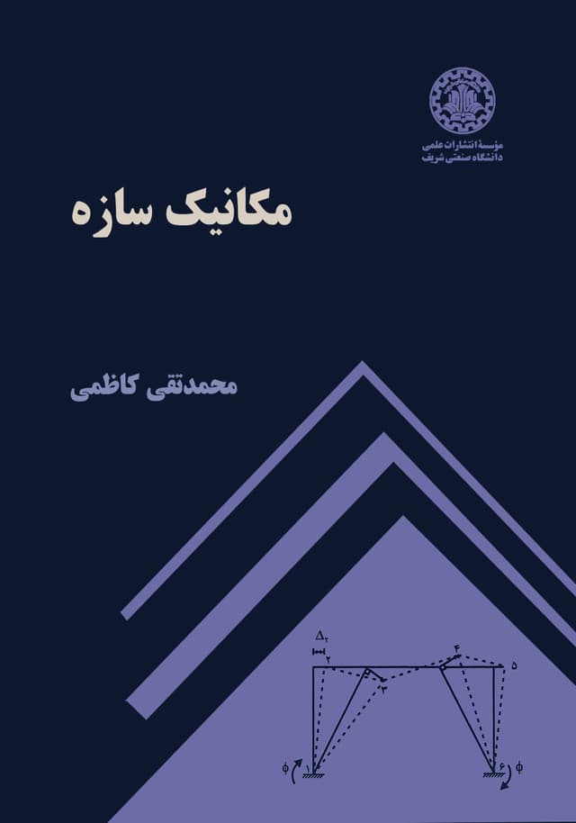 مکانیک سازه