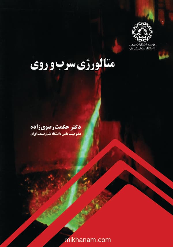 متالورژی سرب و روی