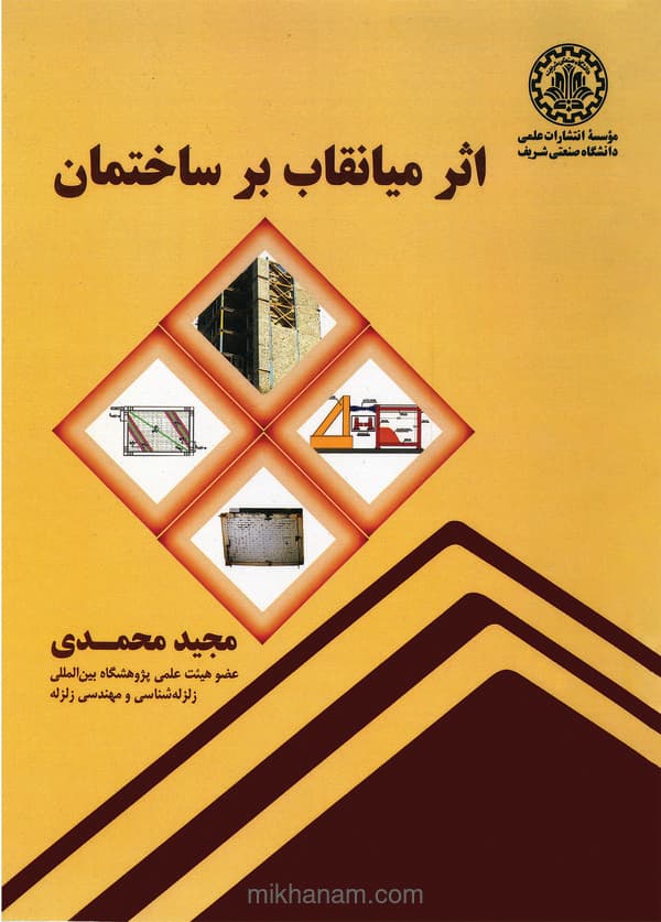 اثر میانقاب بر ساختمان