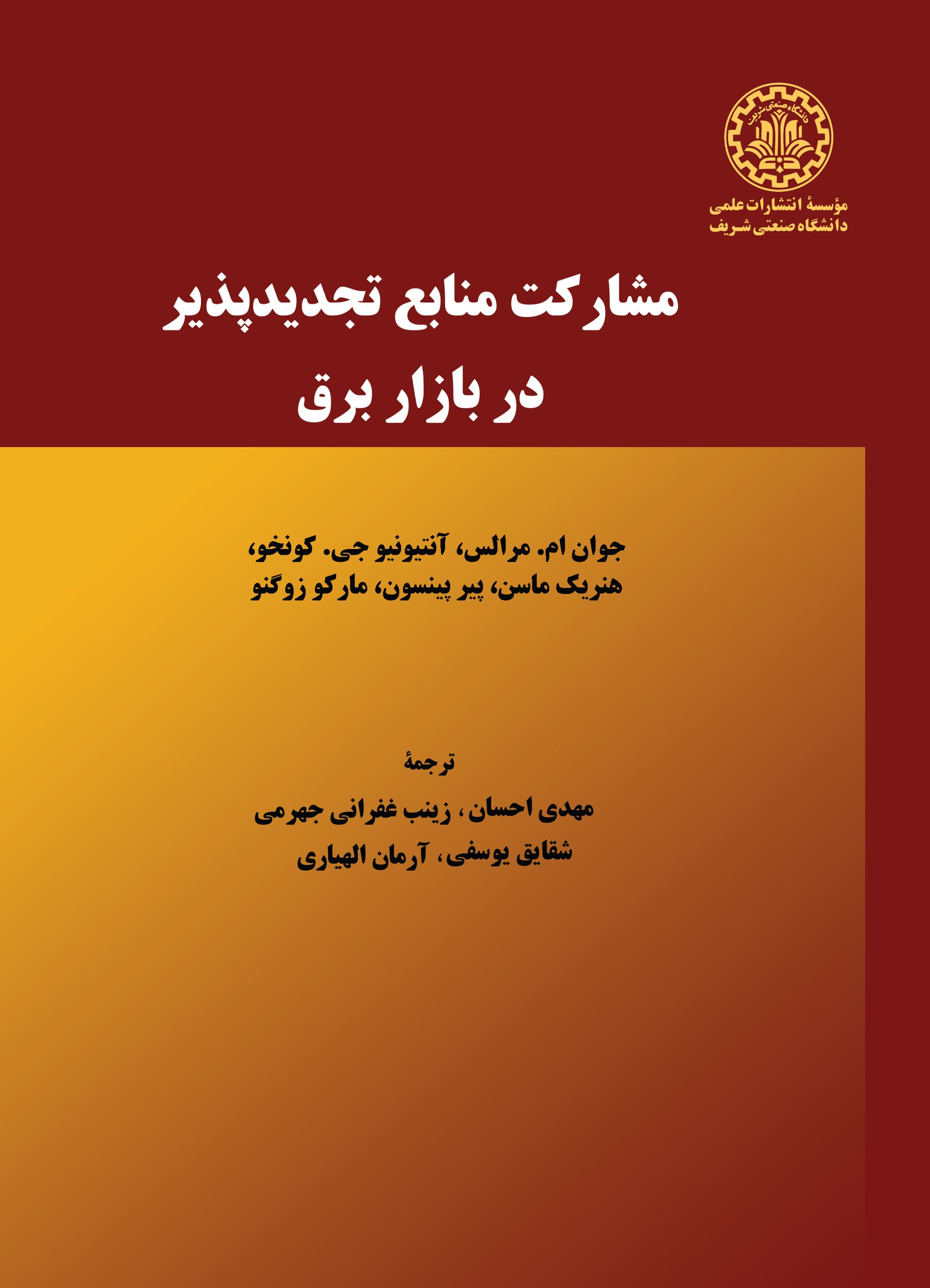 مشارکت منابع تجدید پذیر در بازار برق