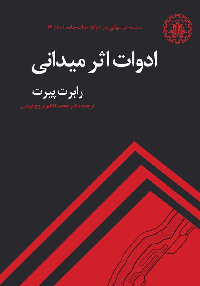 ادوات اثر میدانی