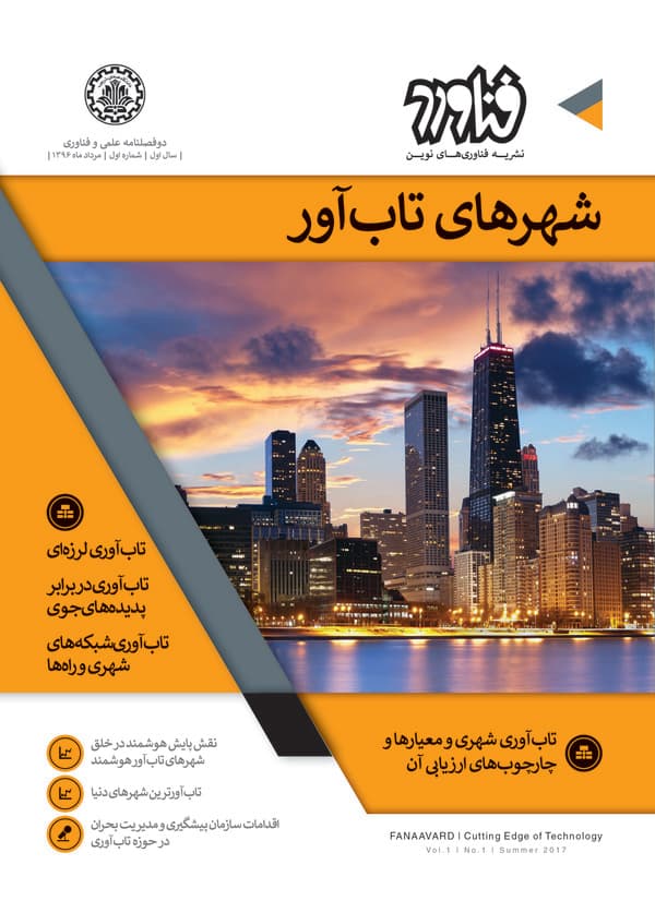 نشریه فناوری های نوین فناورد