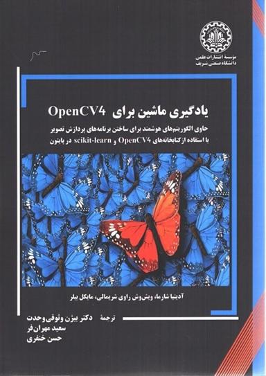 یادگیری ماشین برای OpenCV۴